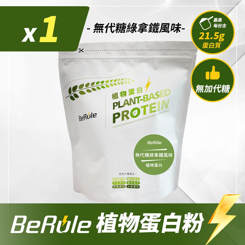 無代糖綠拿鐵