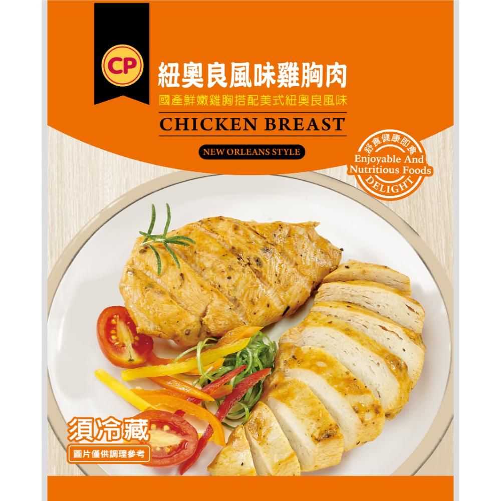 紐奧良風味
