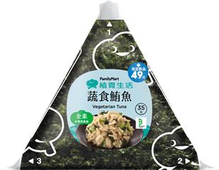 蔬食鮪魚飯糰