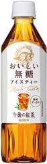 KIRIN午後紅茶-無糖紅茶
