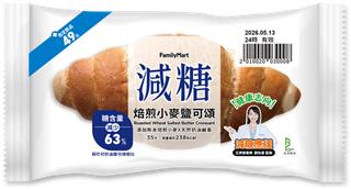 焙煎小麥鹽可頌