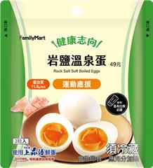岩鹽溫泉蛋