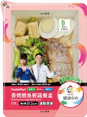 香烤鱈魚輕蔬餐盒