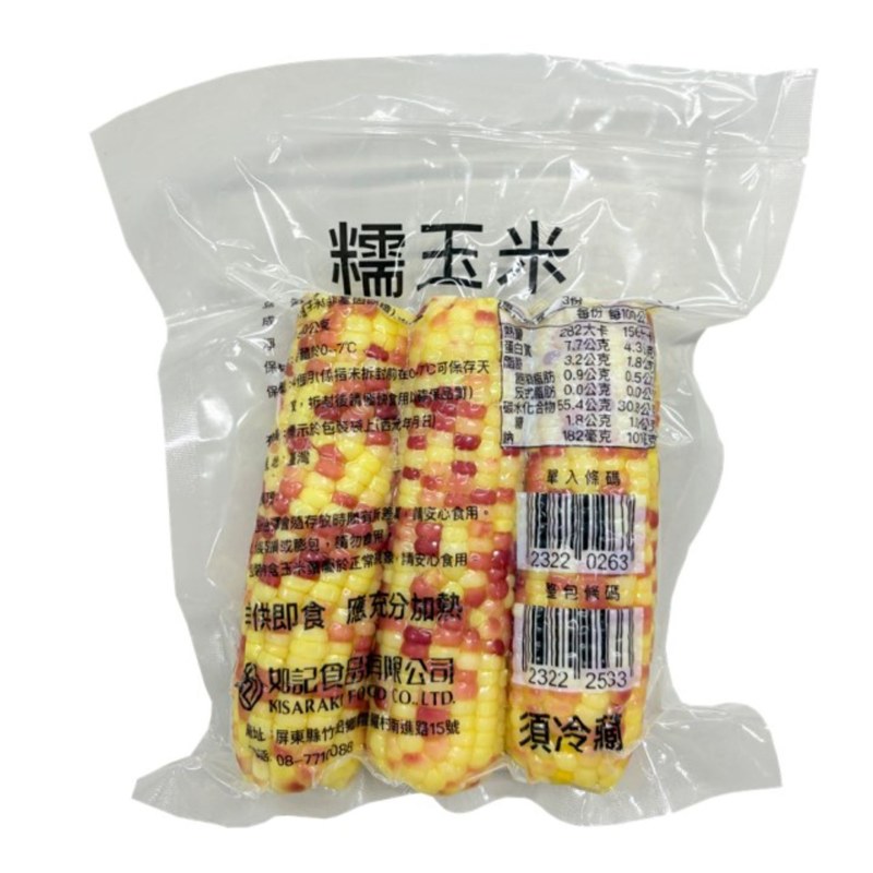 糯玉米